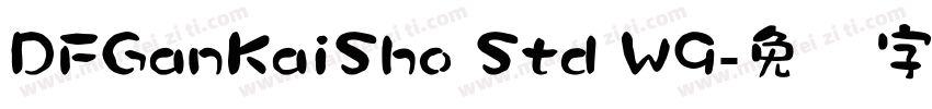 DFGanKaiSho Std W9字体转换